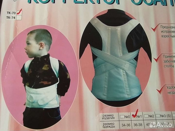 Корректор осанки детский, размер 1
