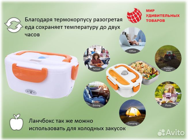 Электрический Ланч-бокс с подогревом