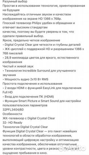 Телевизор Philips