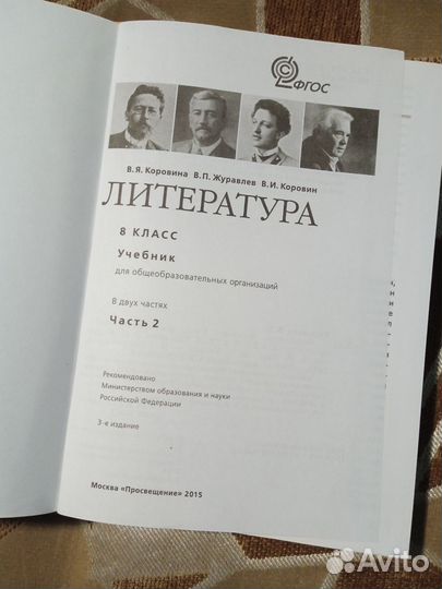 Литература 8 класс учебник 2 часть