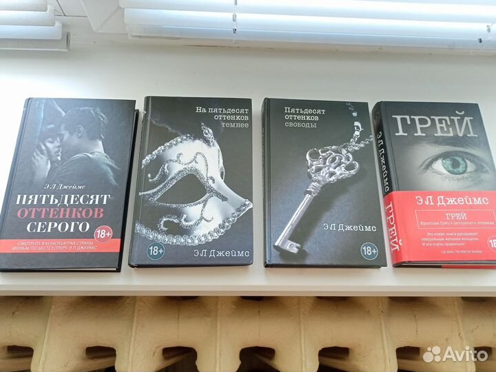 50 оттенков серого э л джеймс