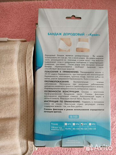 Бандаж для беременных