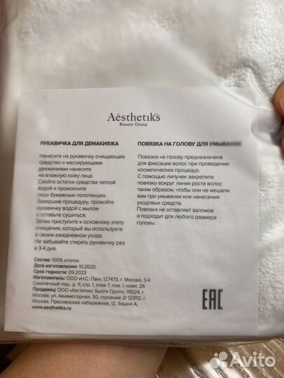 Набор для демакияжа