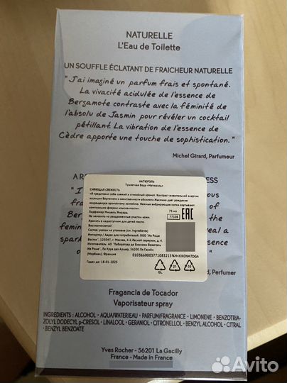 Туалетная вода натурель ив роше