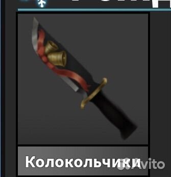 Ножи мм2 роблокс