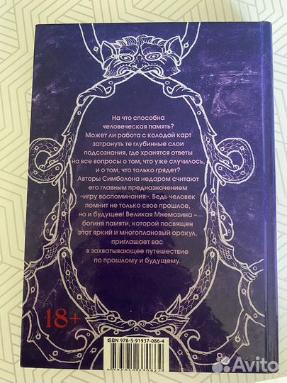 Колода Симболон