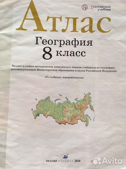 Атлас по географии 8 класс