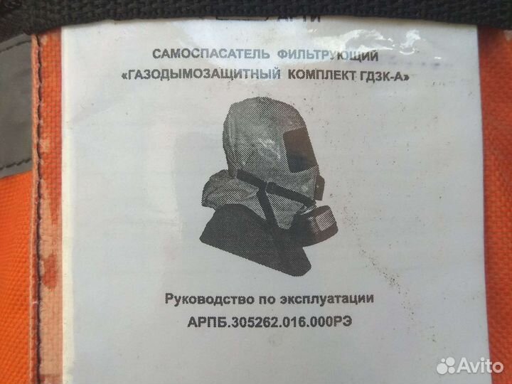 Газодымозащитный комплект гдзк-А