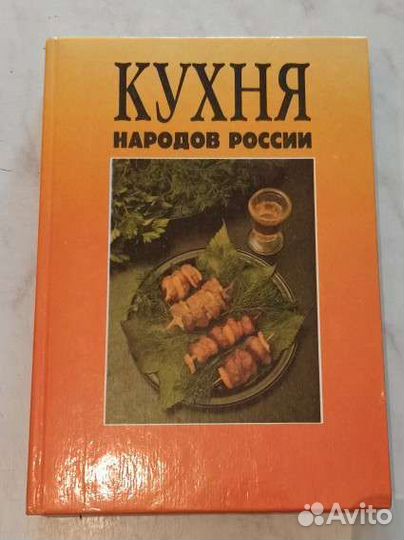 Кухня народов России