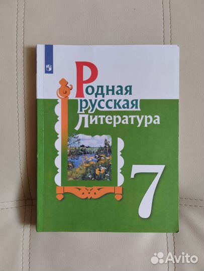 Родная русская литература 7 класс