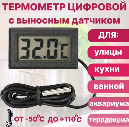 Цифровой термометр с выносным датчиком