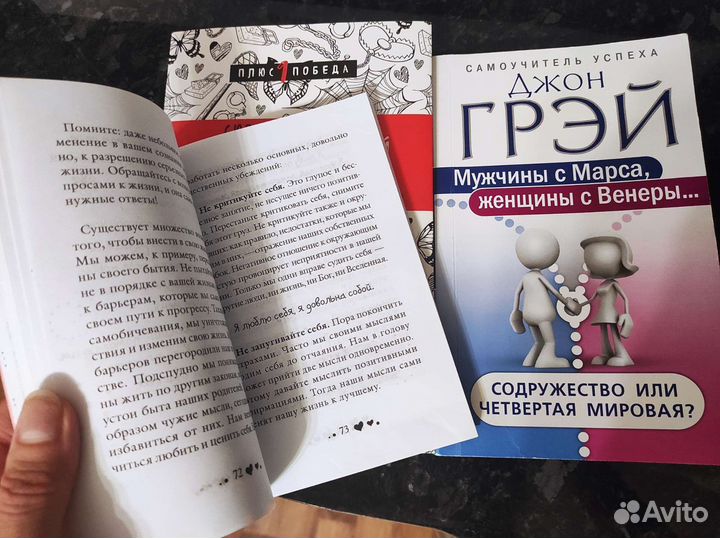 Д Грей Мужчины с Марса женщины с Венеры Луиза Хей