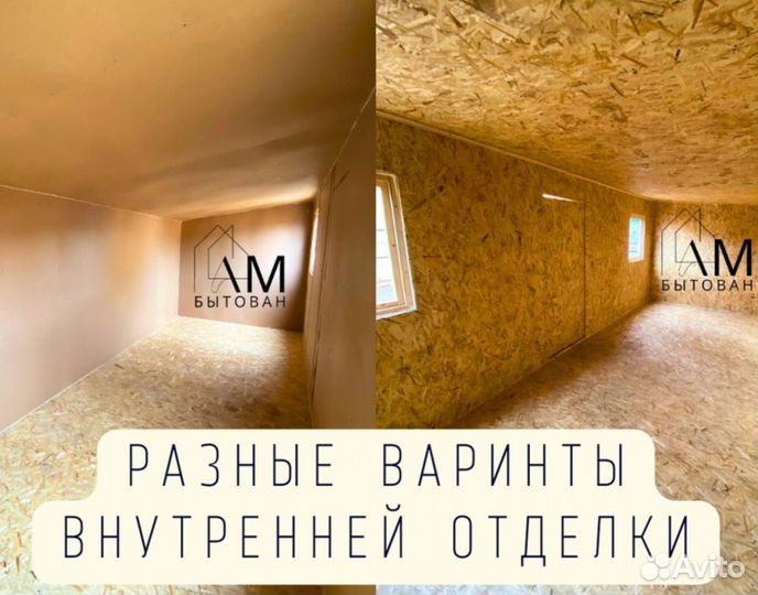 Бытовка