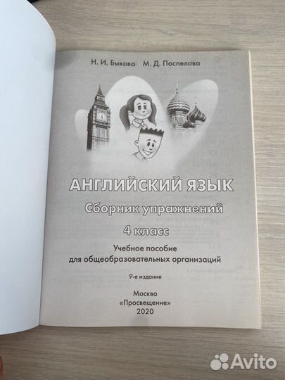 Английский язык 4 класс Сборник упражнений