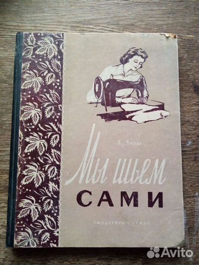 Книги,шитье,кройка,детская одежда, вязание