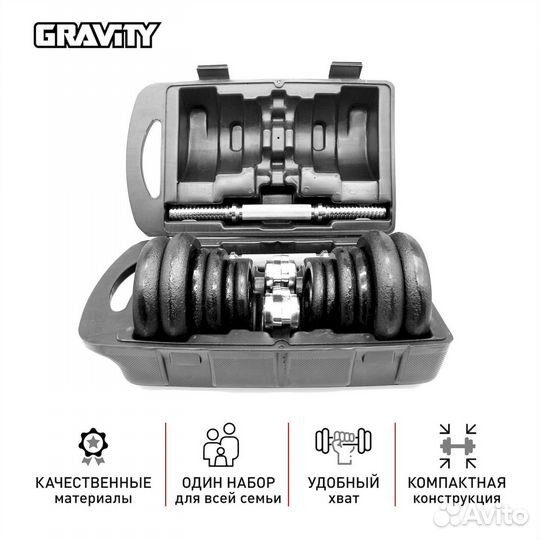 Разборные гантели Gravity, 20 кг, в кейсе, в набор