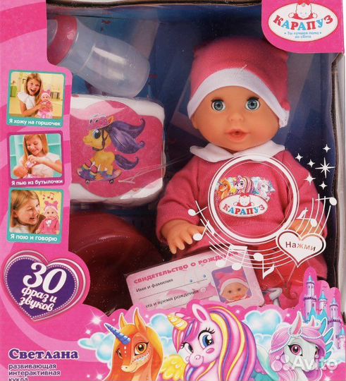 Пупс Карапуз Светлана Шаинский озвучена 25 см