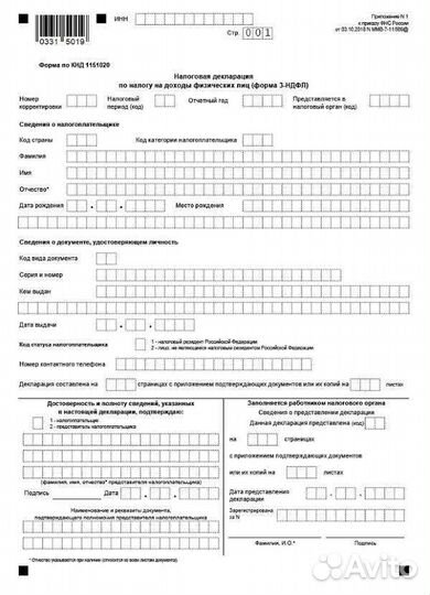 Заполнение налоговой декларации 3ндфл (все вычеты)