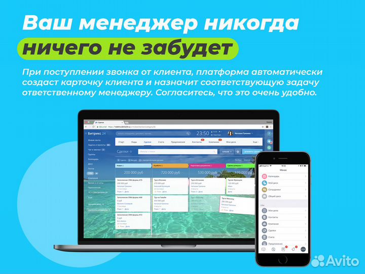Настройка crm Битрикс24
