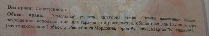 Гараж, 16 м²