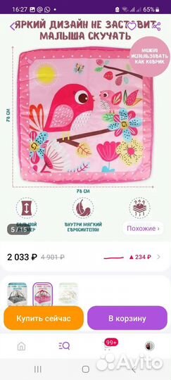 Развивающий коврик