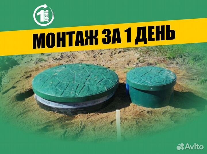 Септик под ключ