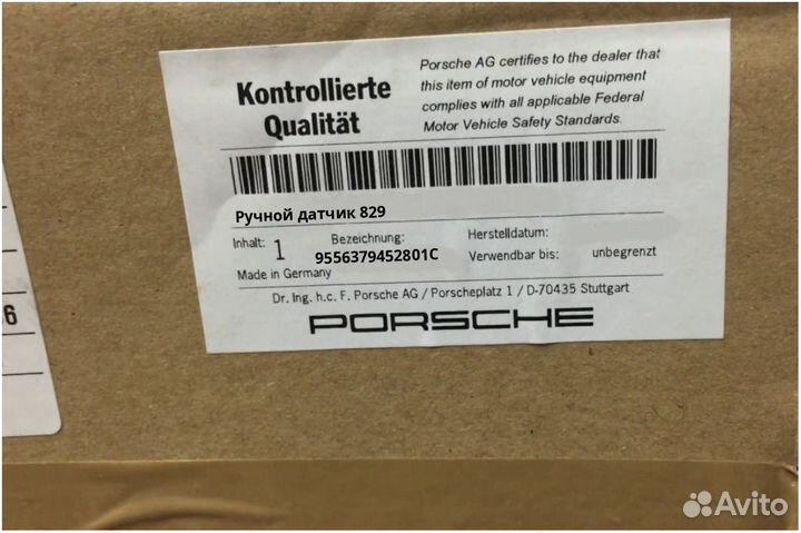 Ручной датчик Porsche
