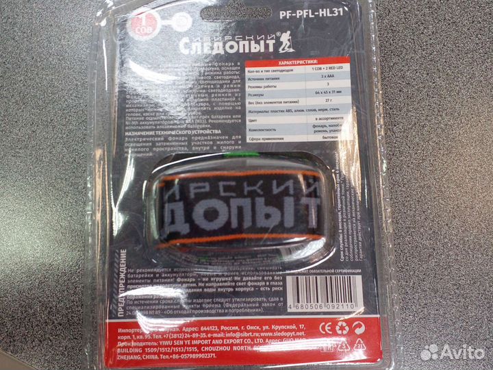 Налобный фонарь Кварк