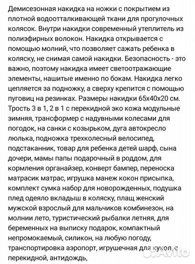 Накидка на ножки для коляски