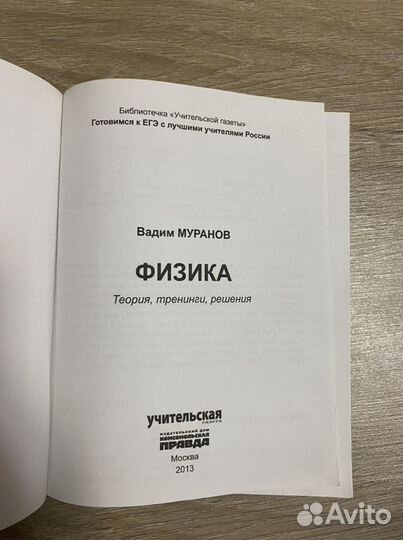 Сборник по подготовки к егэ по физике