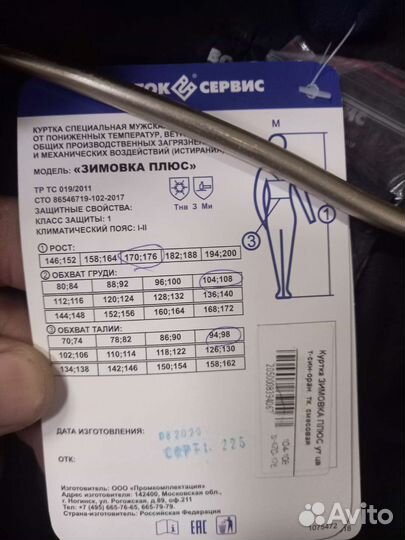 Рабочая спецодежда зимняя