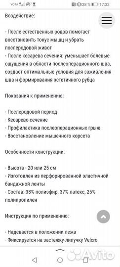 Бандаж послеродовой