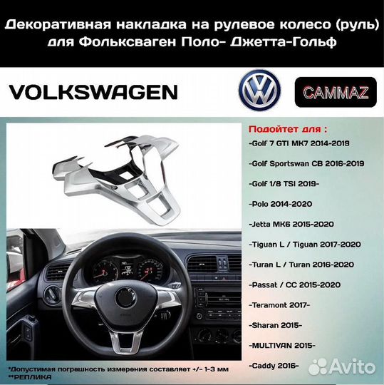 Накладка на руль Фольксваген / Volkswagen