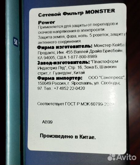 Сетевой фильтр Monster MP AV500