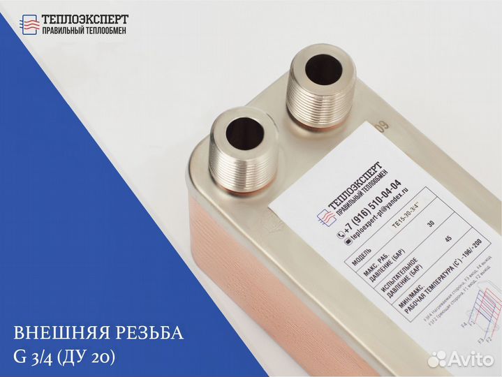 Пластинчатый паяный теплообменник для теплого пола