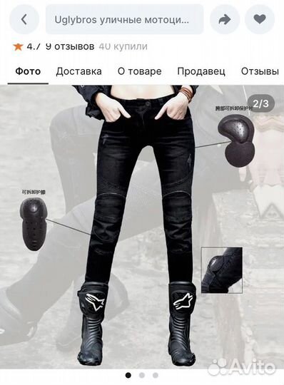 Мотоджинсы Uglybros 25 размер