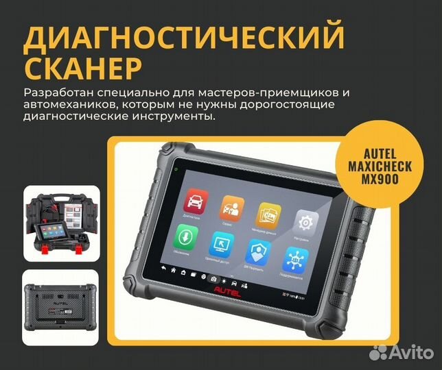 Сканер диагностический Autel MaxiCheck MX900, DoIP