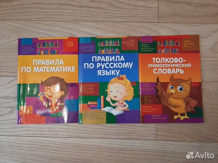 Для начальной школы Справочники Мат-ка Рус.язык