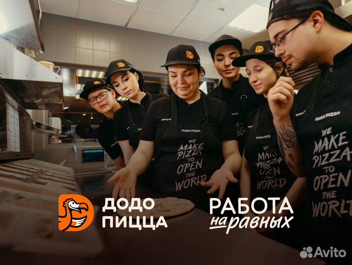 Повар без опыта в Додо Пиццу