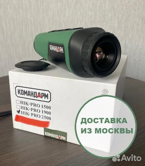 Тепловизор Командарм с доставкой