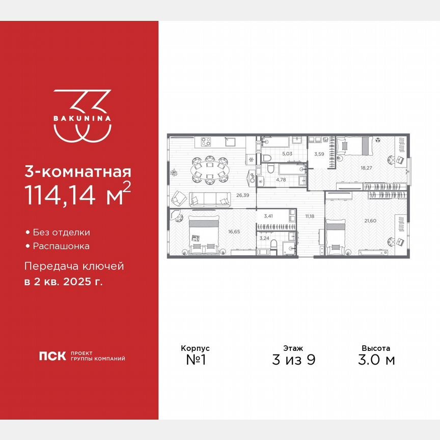 3-к. квартира, 114,1 м², 3/9 эт.