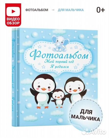Фотоальбом детский