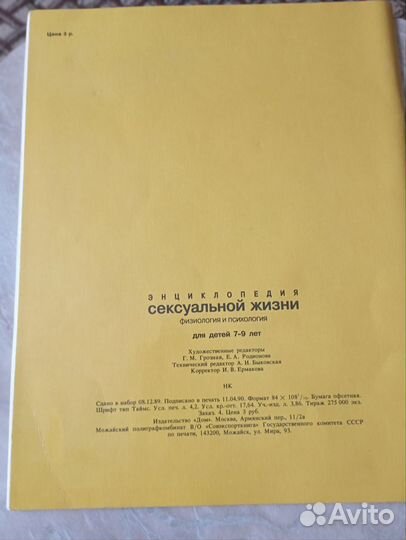 Энциклопедия сексуальной жизни для детей 7 9 лет