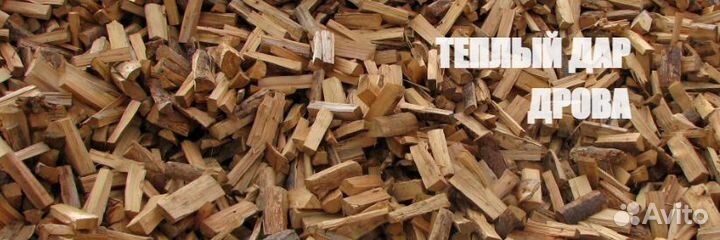 Дрова с доставкой