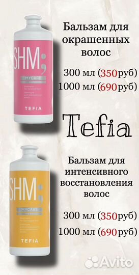 Шампунь, бальзам tefia, щёточка для массажа головы