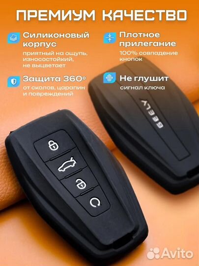 Чехол на ключ Coolray Emgrand Monjaro Atlas Geomet