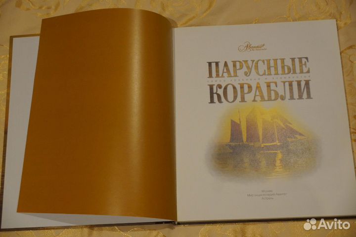 Парусные корабли, подарочное издание
