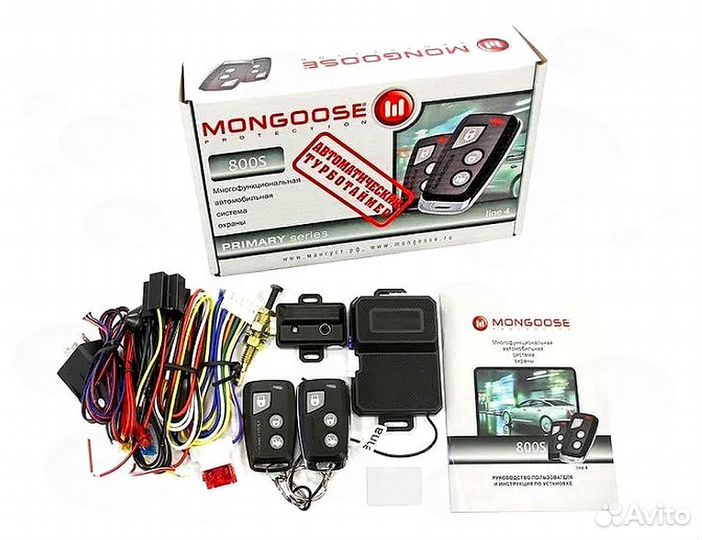 Автосигнализация mongoose