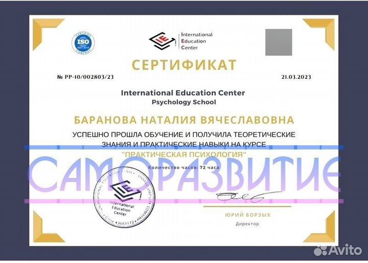 Срочный Прием Психолога (Очно/Онлайн) Томск