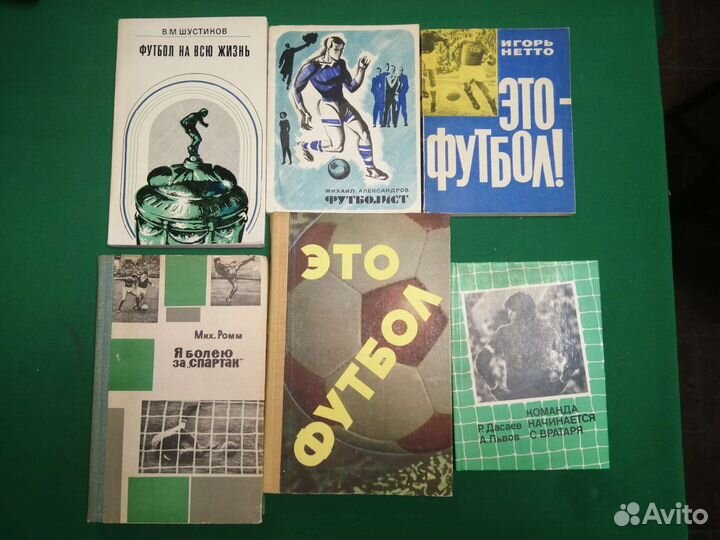 Книги о футболе СССР